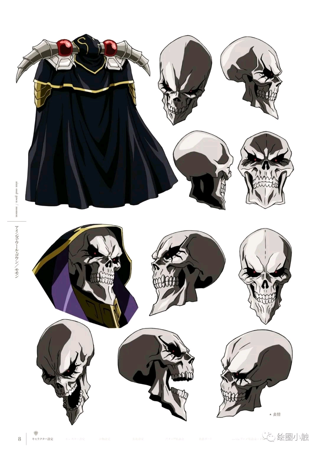 《overlord》原画设定集