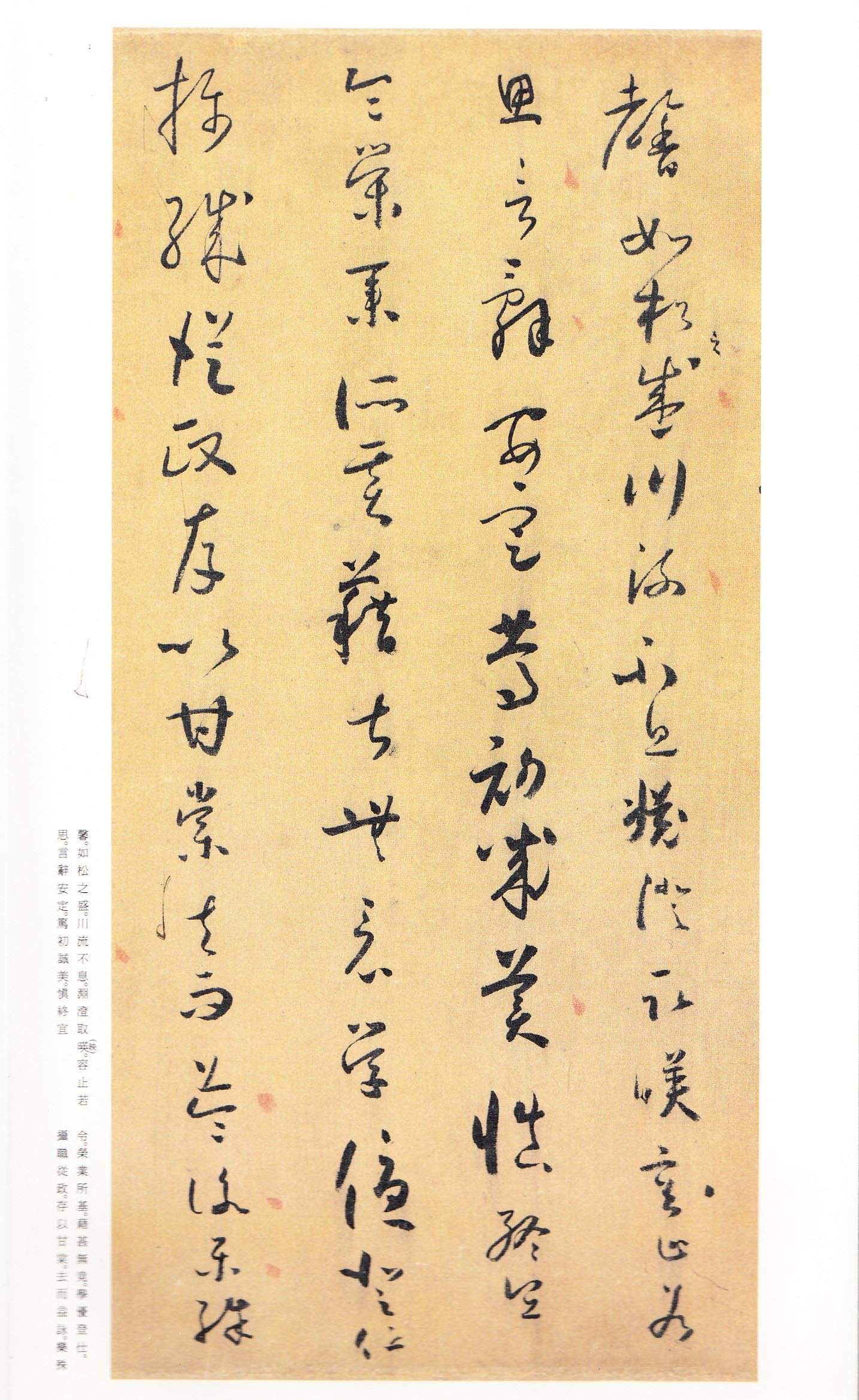 怀素书法小草千字文苍劲古雅草书典范