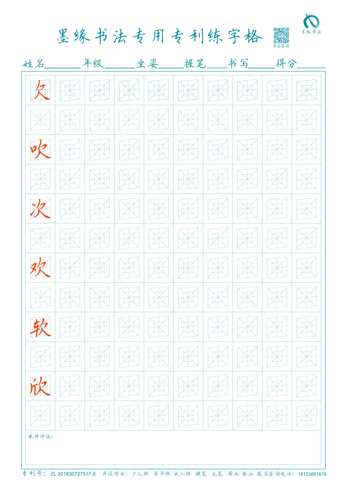 偏旁部首-第37课 第38课 第39课 爪字头 欠字旁 病字头 同步练字格下载打印