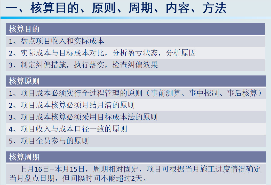 原本成本核算这么简单！中建三局的项目成本核算，看完你就全懂了