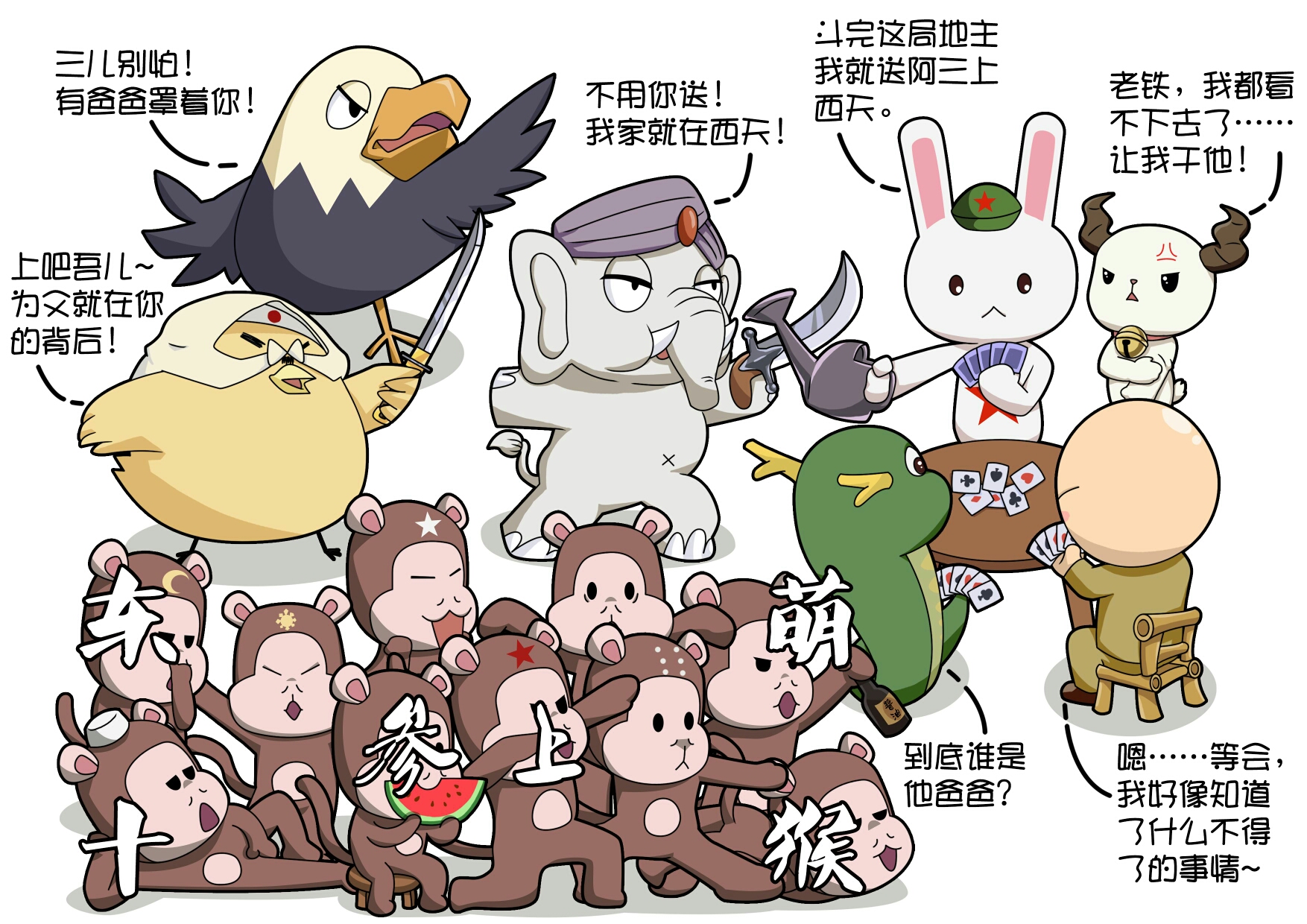 那年那兔那些事 人气角色排行评论