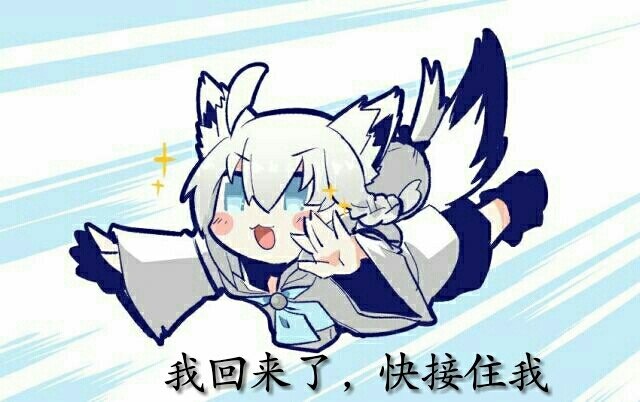 表情警告(白上吹雪狐狸)赞宝宝好表情包图片