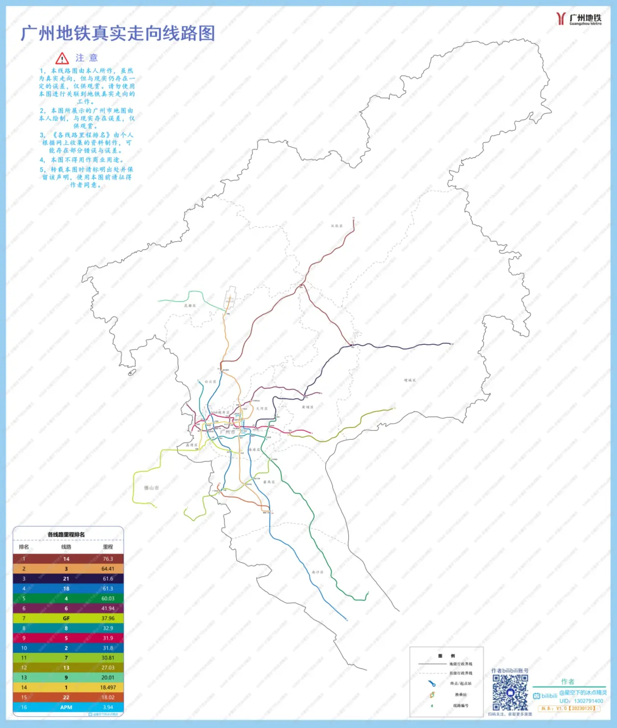 广州地铁真实走向线路图（带行政区划）