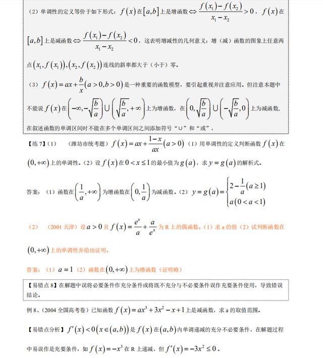 高中数学:数学易错易混易忘题分类汇总及解析!高二现在收藏备用