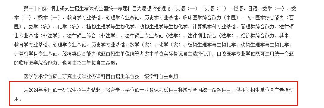 海南大学考研|2024考研人注意!今年考研有这些新变化!插图 海南大学考研|2024考研人注意!今年考研有这些新变化!插图