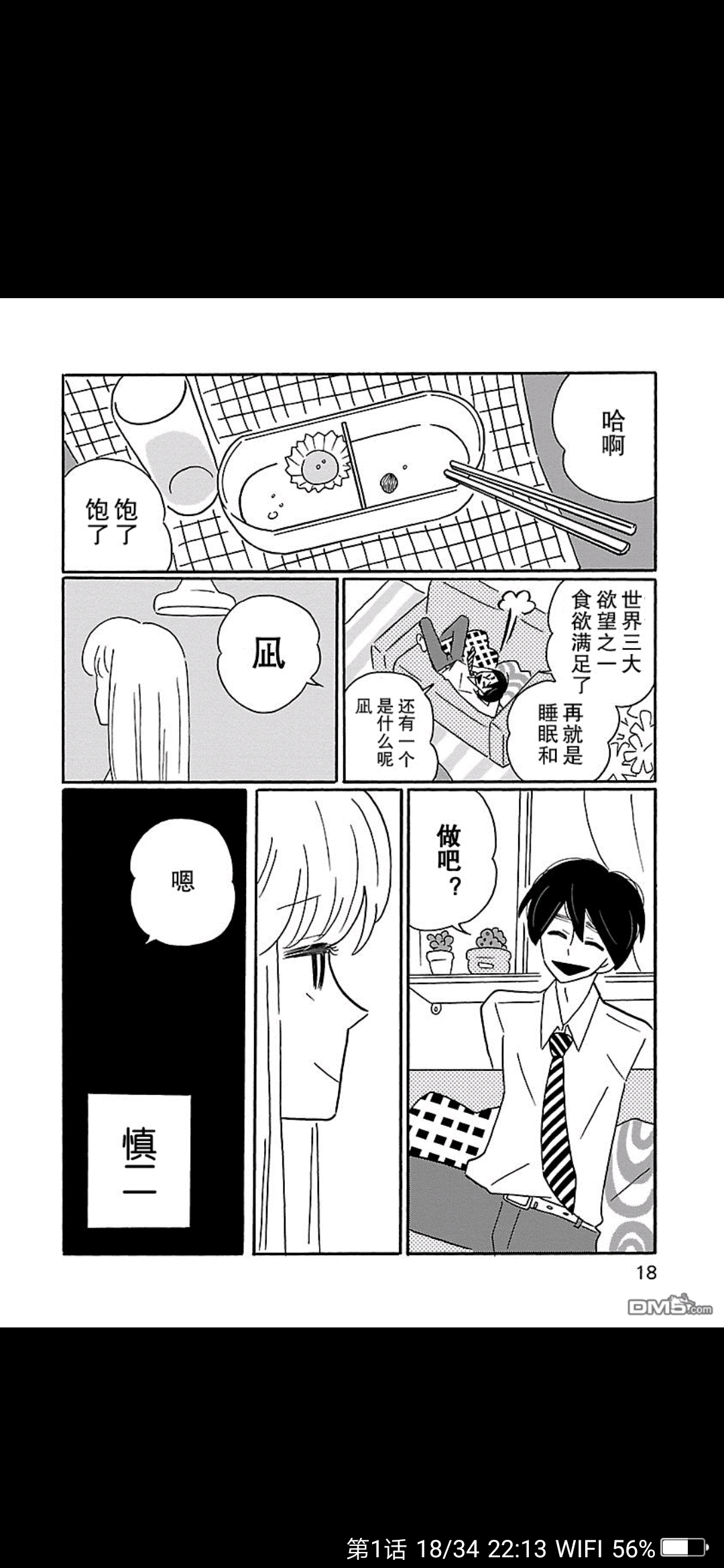 风平浪静的闲暇漫画凪的新生活漫画13