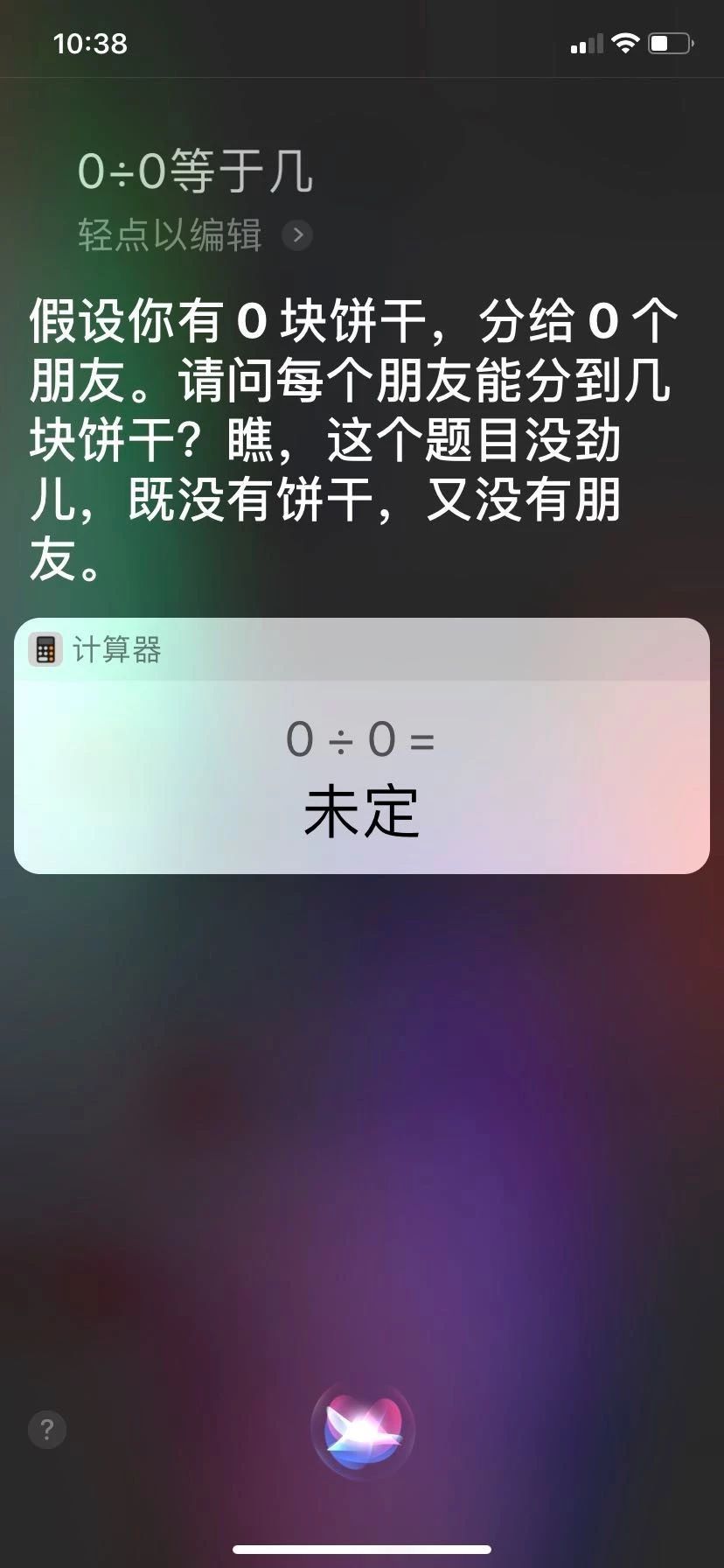 那天,我突然想调戏一下siri