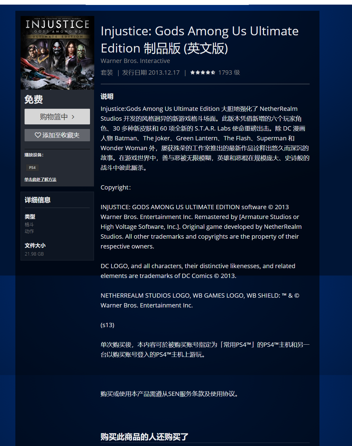 microsoft.com/zh-hk/p/injustice-gods-among-us/c24dmfcjkdh2?