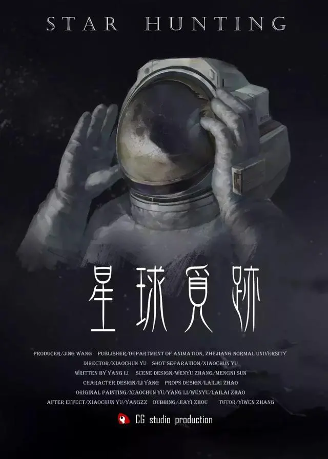 2019年浙江师范大学「动画专业」毕设专题来了