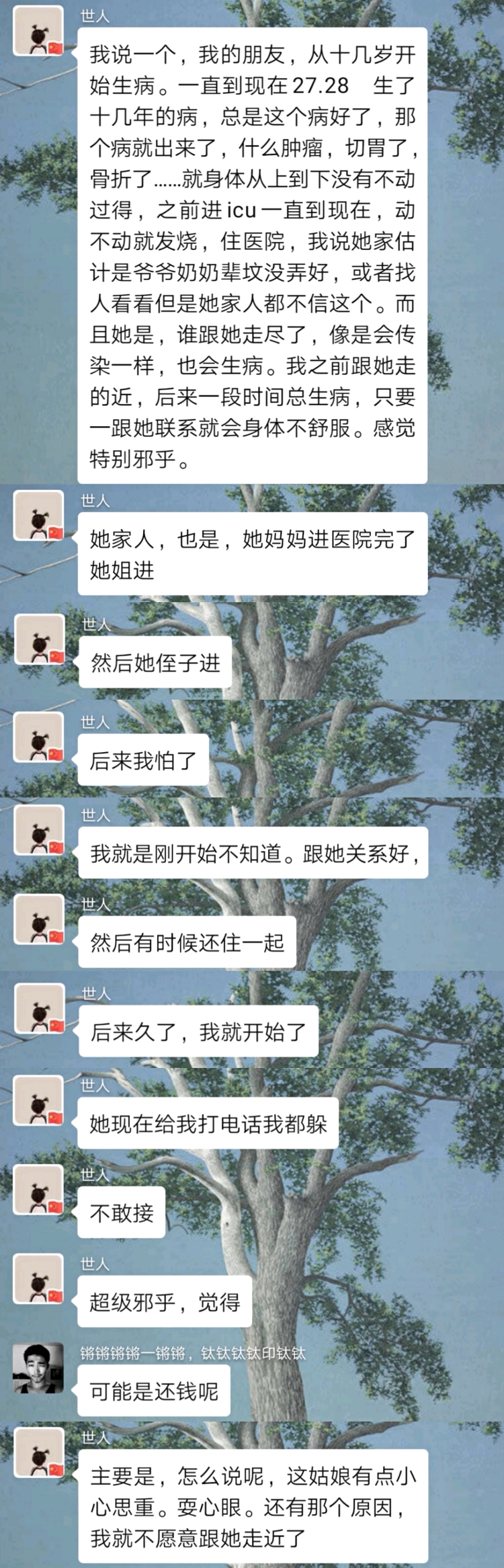 灵异事件群聊天记录合集83