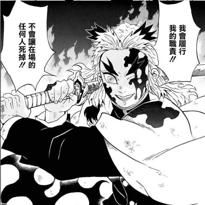 【闲谈人物志】:炼狱杏寿郎——无限的热情,骄阳似火!