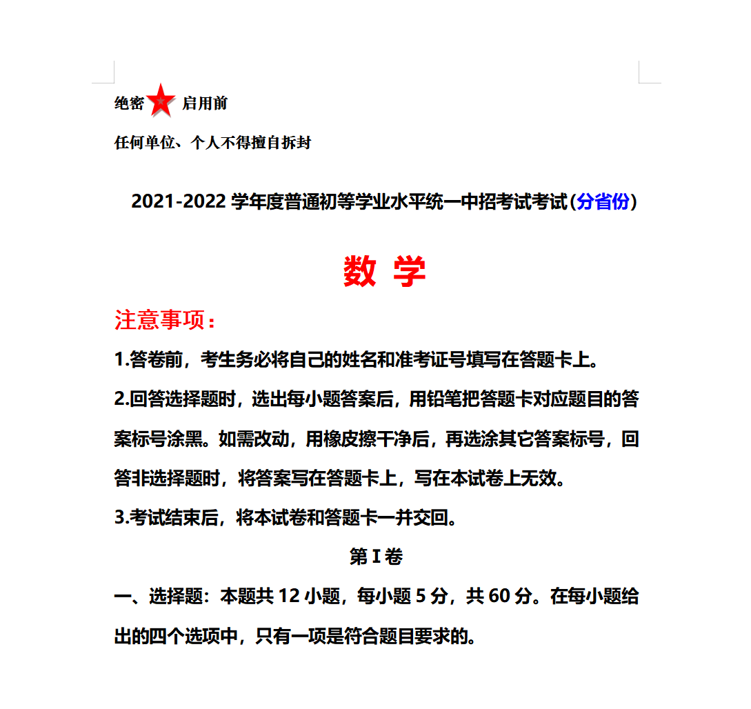 2021中考数学绝密试卷揭秘