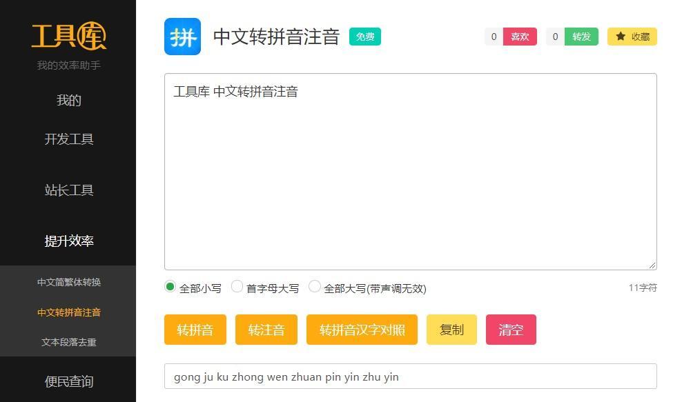 在线字体转换器,在线字体转换器免费 第1张 在线字体转换器,在线字体转换器免费 第1张
