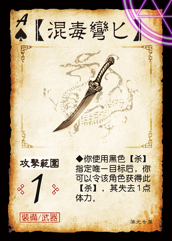 天匠新服新武将淬炼百兵蒲元专属5大装备制图