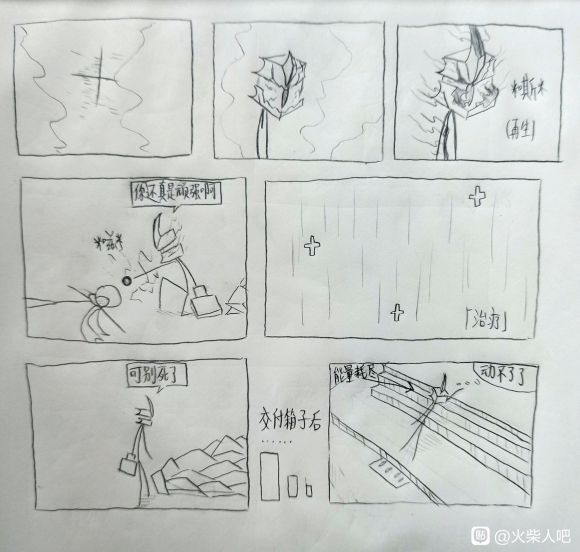 绝命速递火柴人吧漫画联合第五组