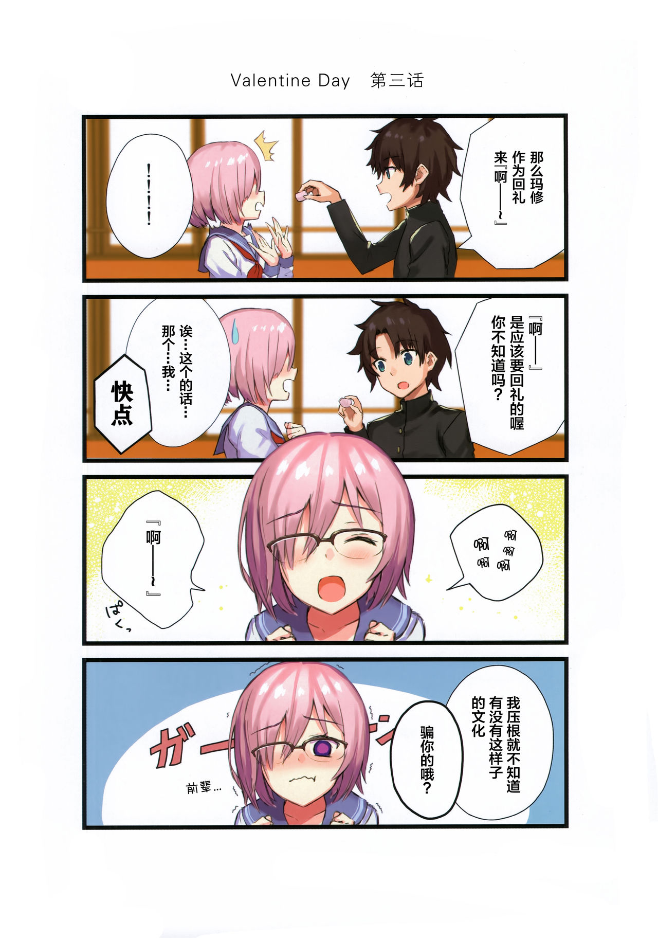 fgo表情包合集82【玛修2】