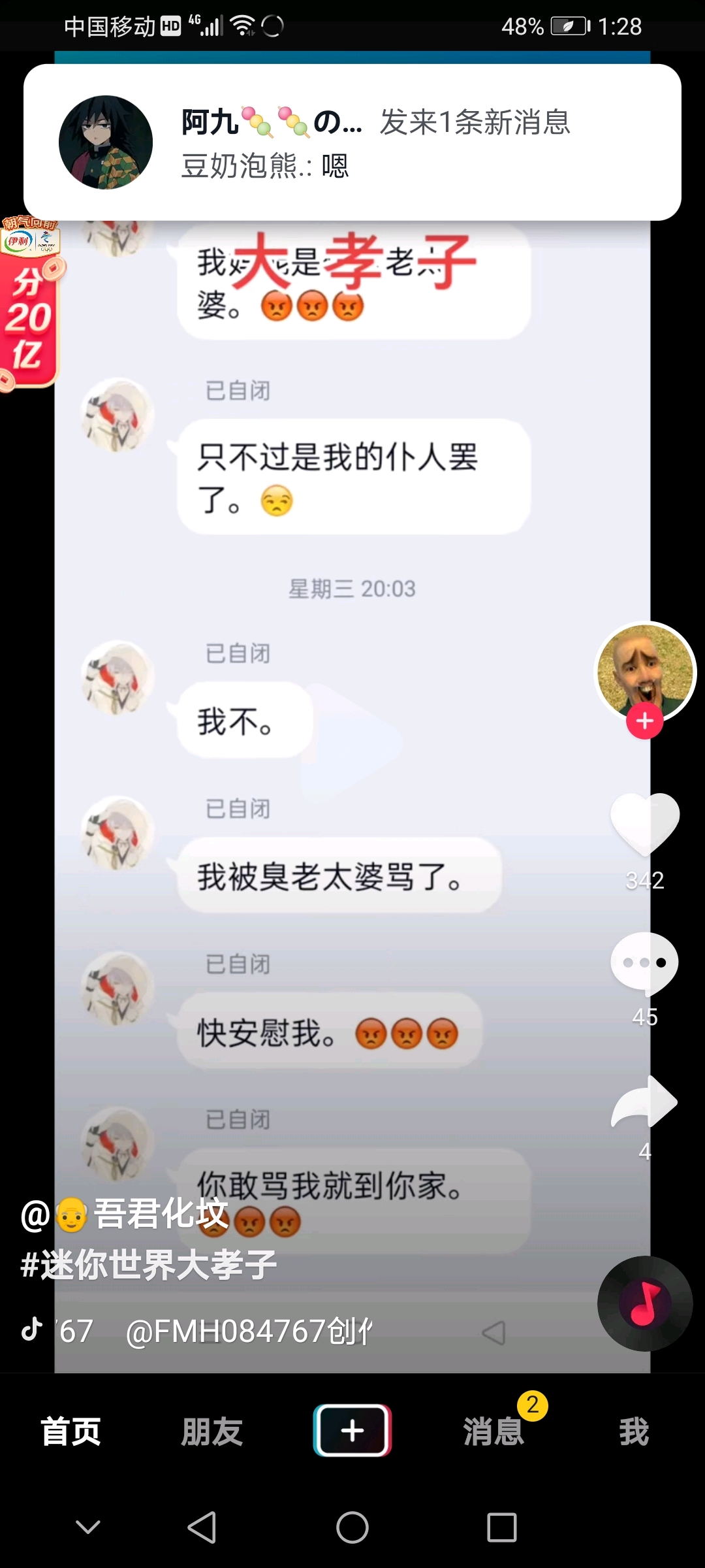 迷你世界大孝子