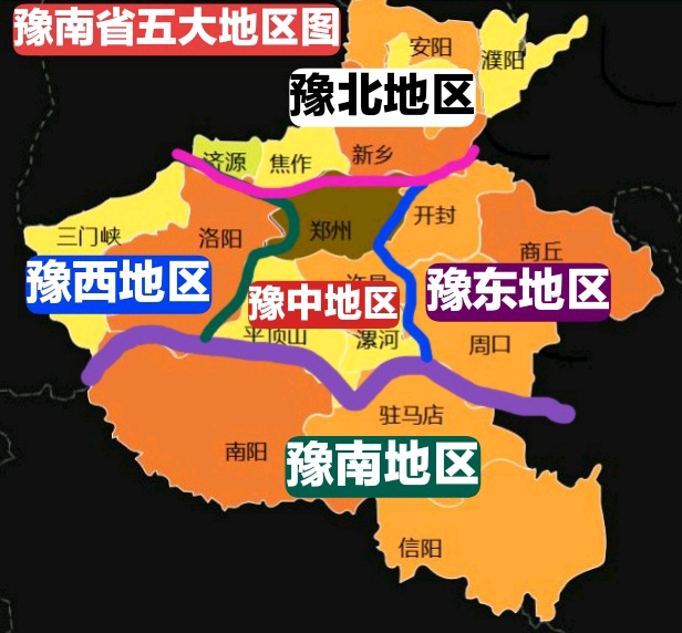 河南省五大区域地图