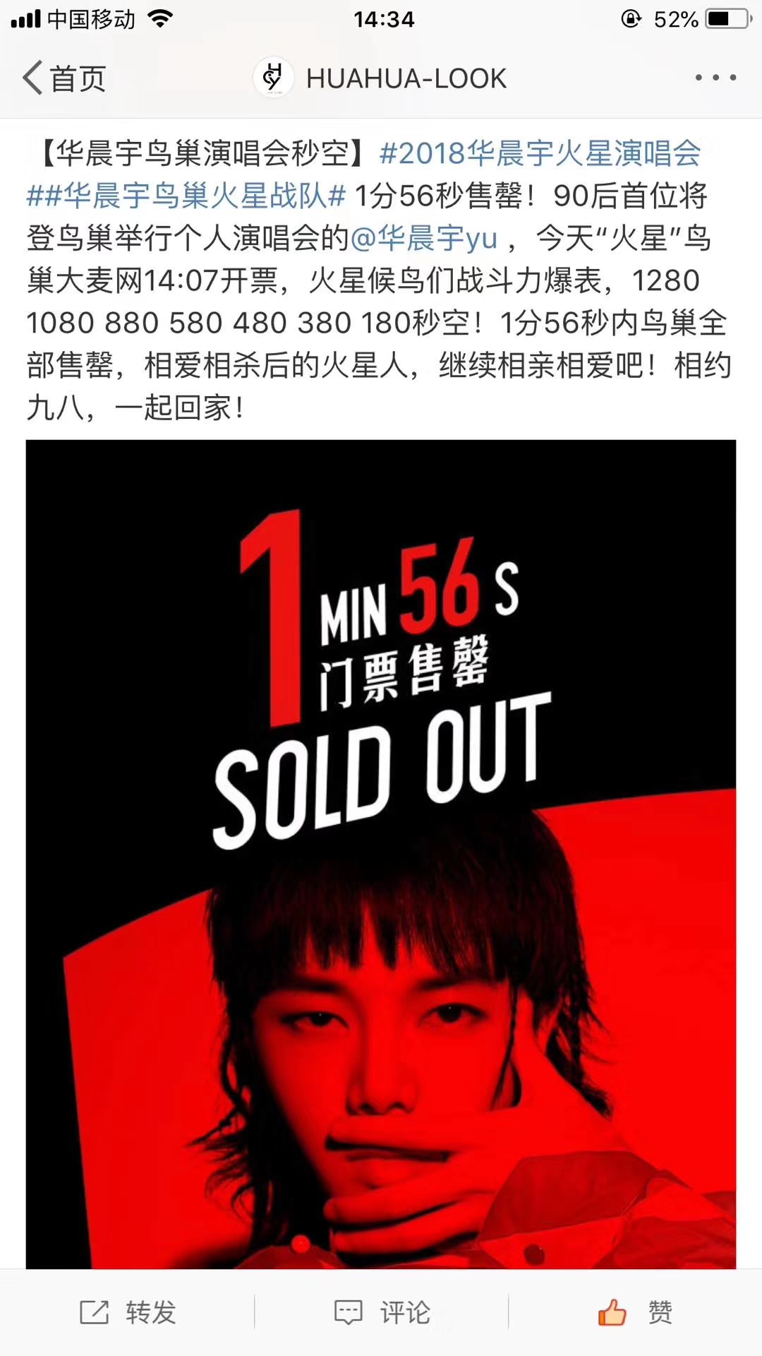 2018华晨宇9月8日北京鸟巢演唱会