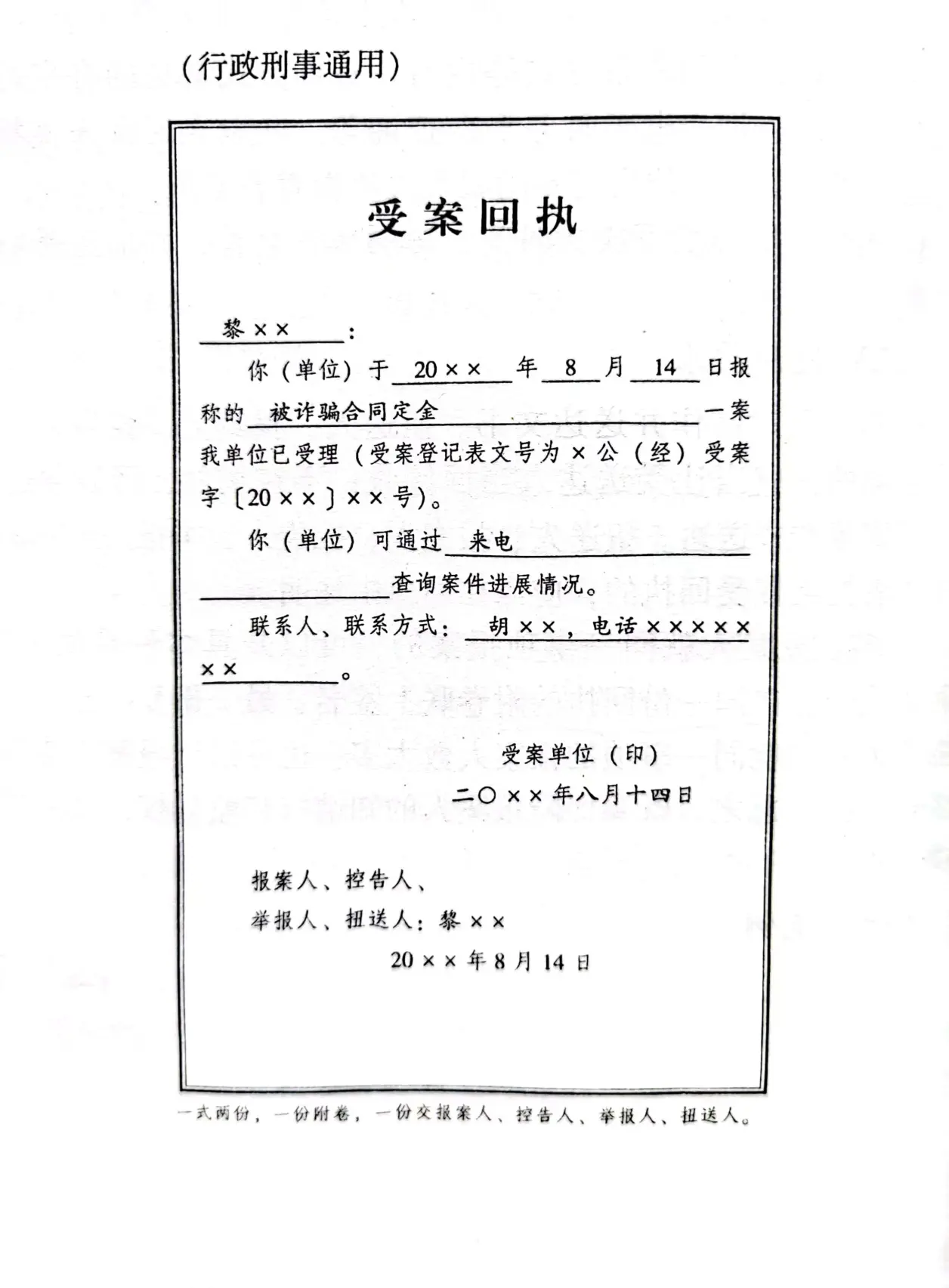 ，符合立案条件的会进行立案。受案回执留给举报人、报案人或控告人等。