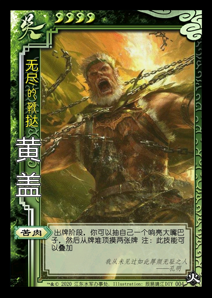 黄盖  