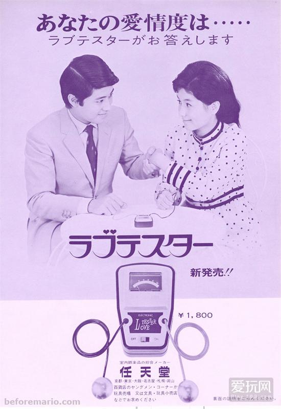 beforemario_dot_com_lovetester_original_04