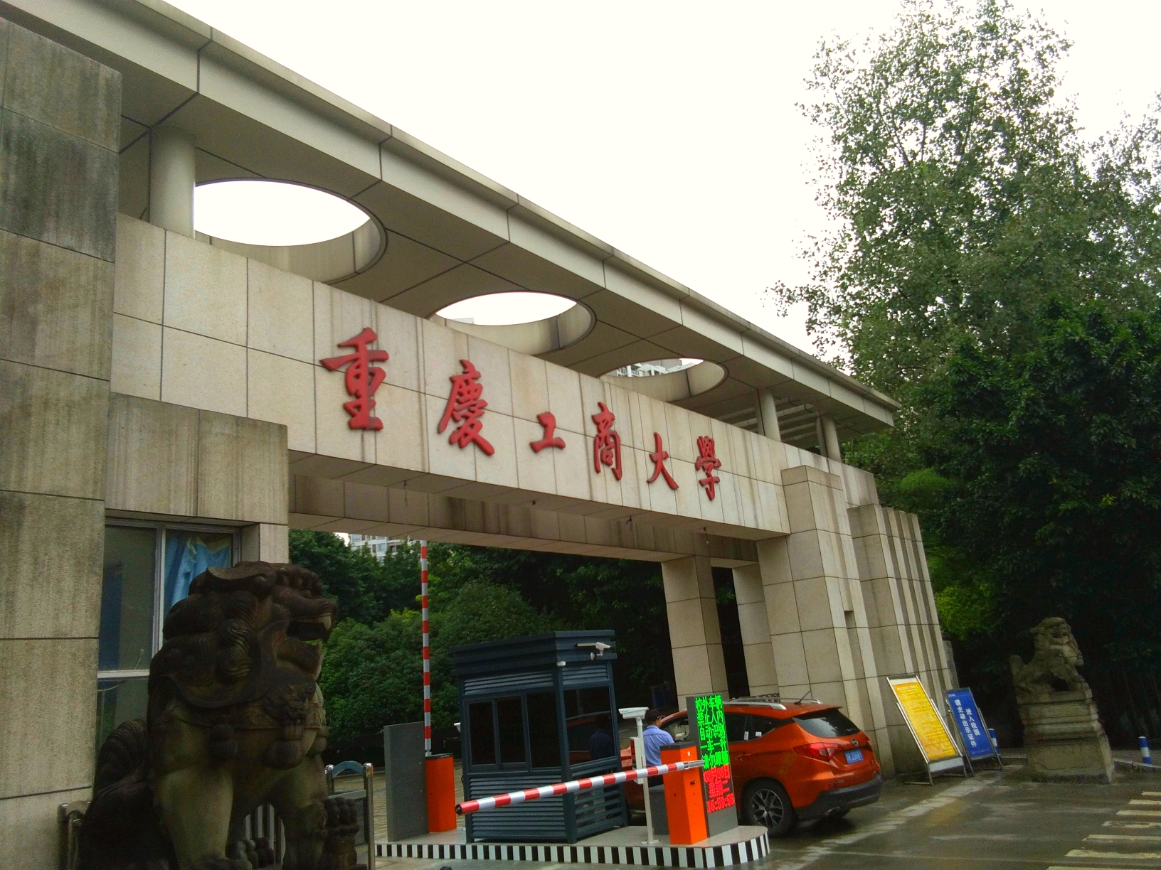 肖战母校是重庆工商大学的兰花湖校区啊!