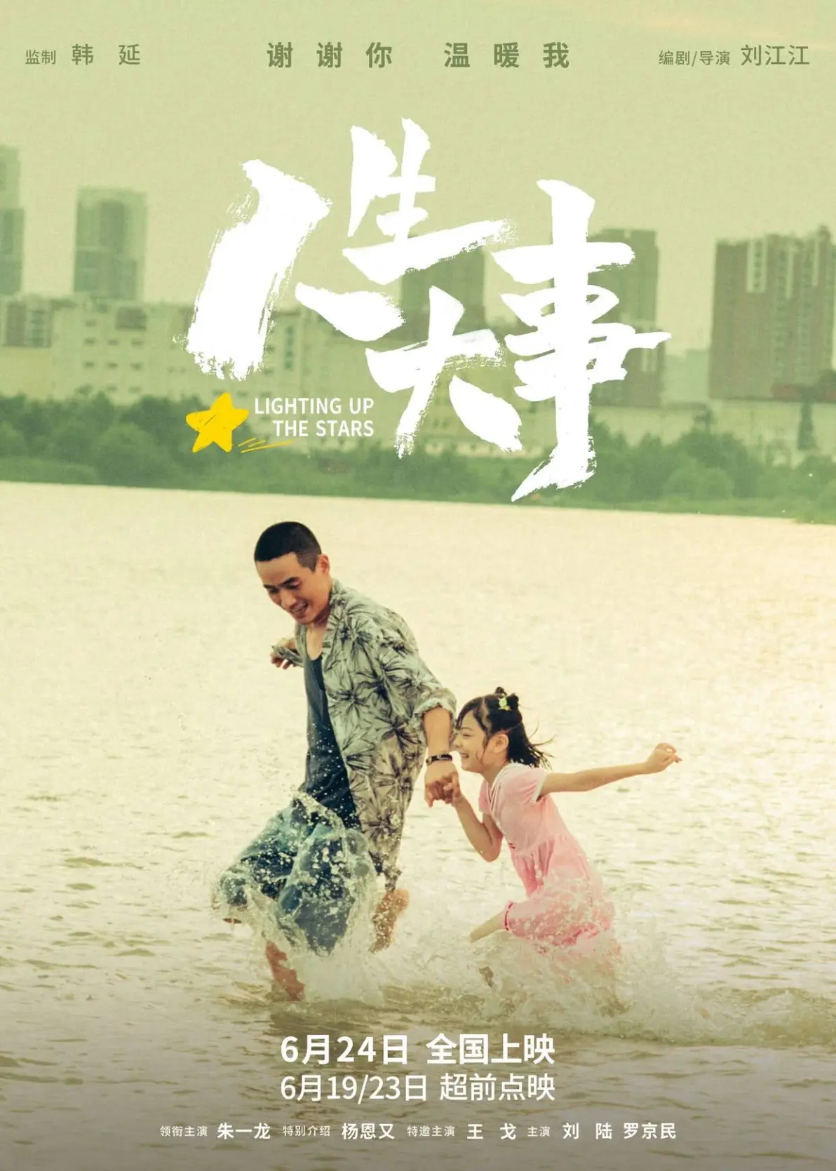 七月国内院线电影推荐