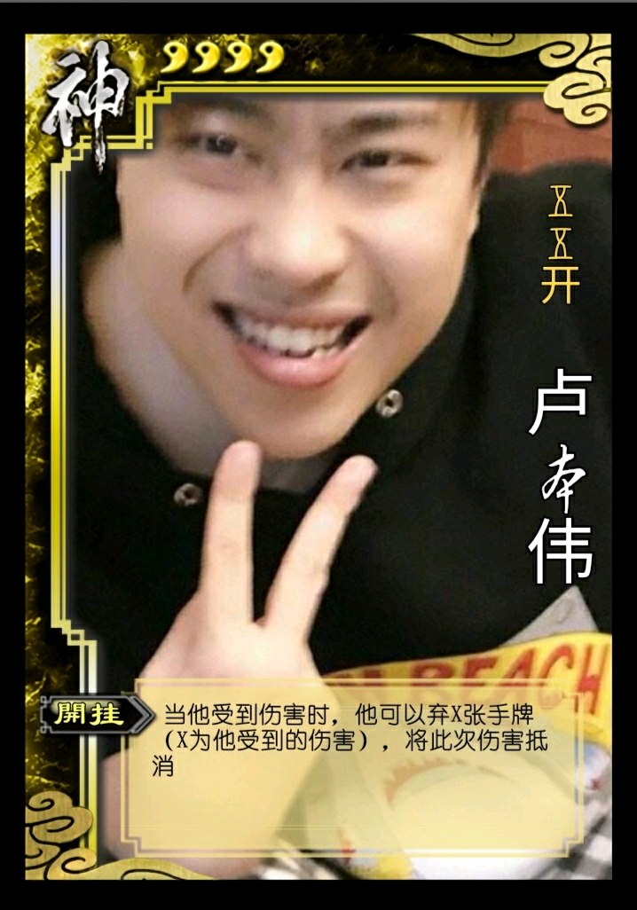 幻之三国杀自制武将(1)
