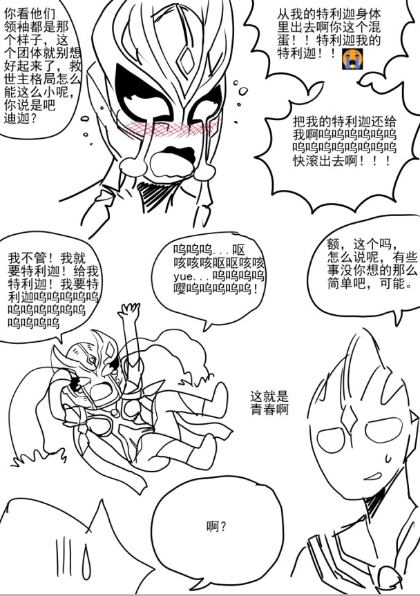 生活 日常 如果让基三&迪迦评价特利迦&黑暗三人组