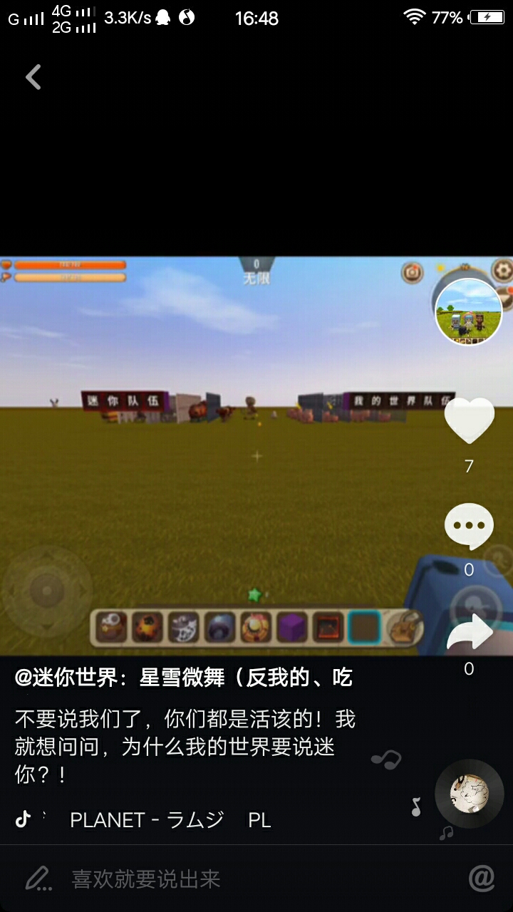 某音上的迷你世界