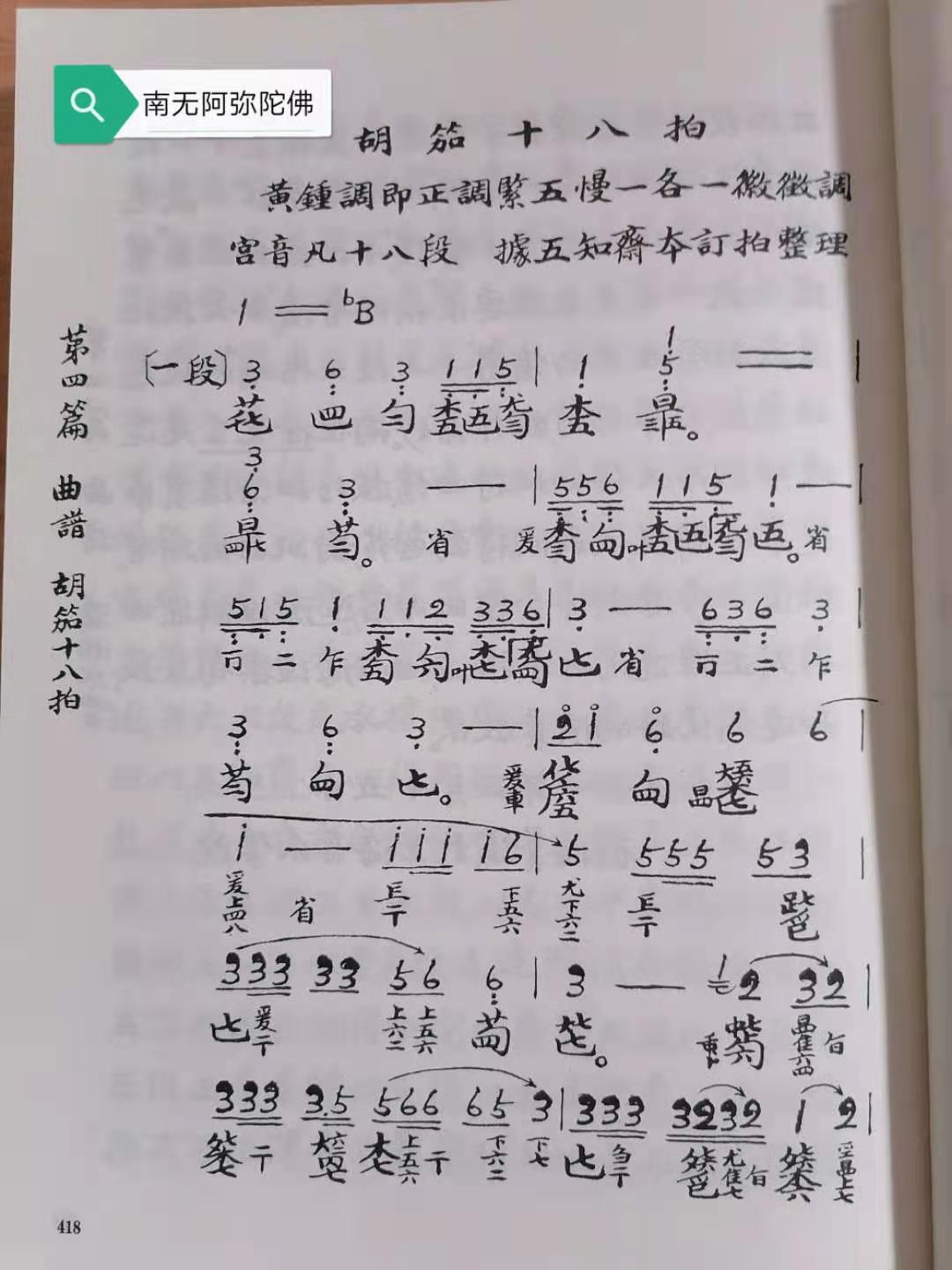 胡笳十八拍古琴减字谱