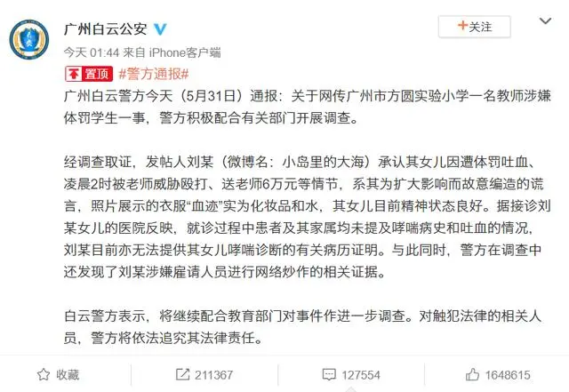 哮喘儿童遭体罚吐血事件“反转”:参与扩散的你应该羞愧吗?