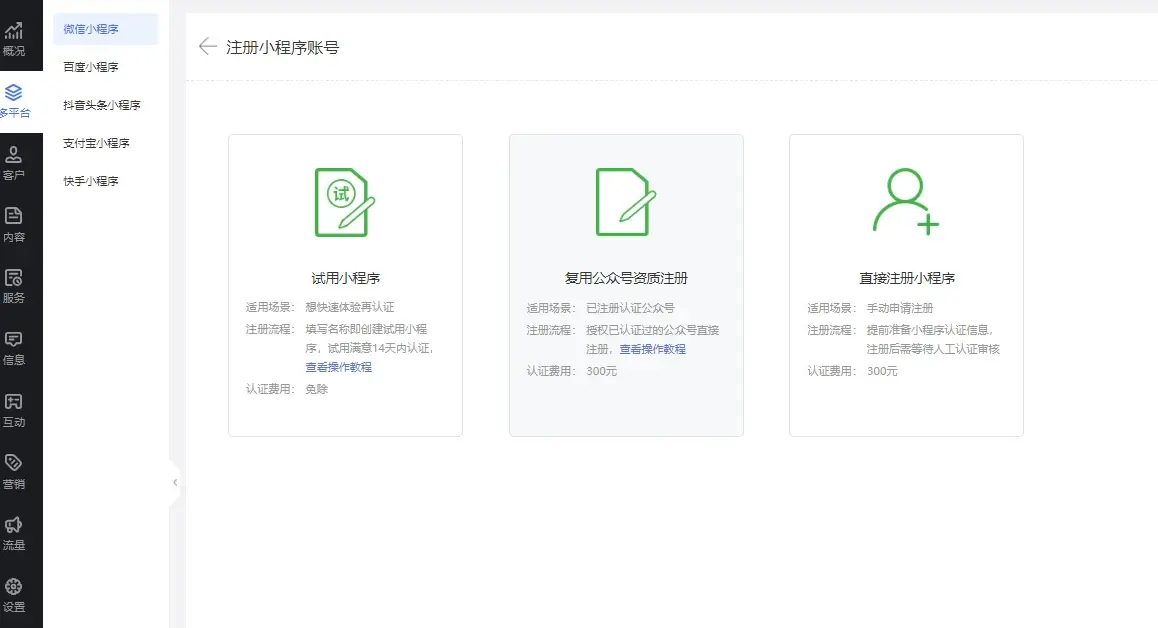 微信的小程序怎么制作的