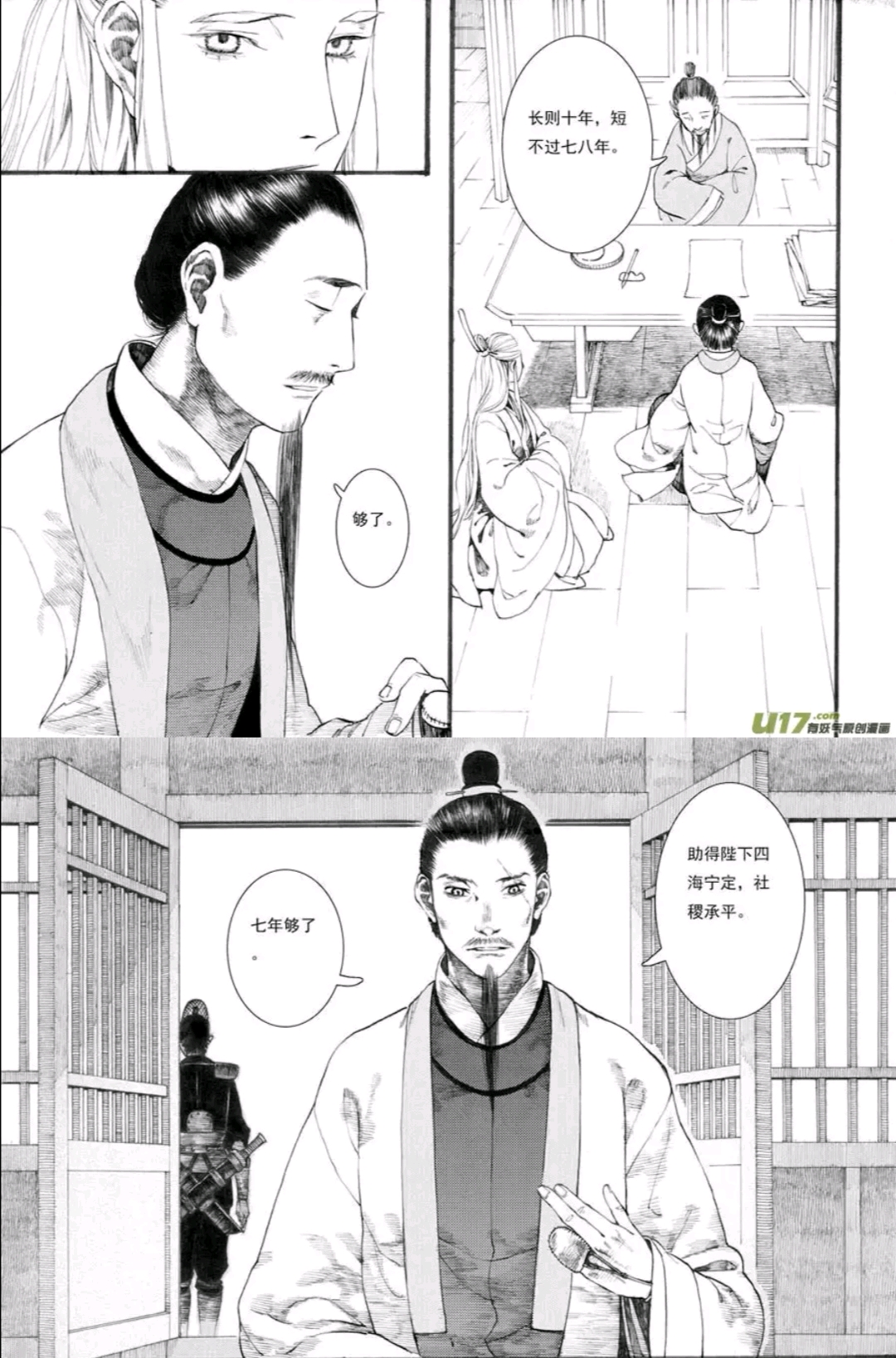 关于《长歌行》漫画,一名精疲力尽的普通人对污蔑者和