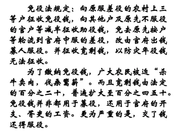 募役法又名“免役法”,地方官王岩叟并不认可这种说法:“谓之免役,窃