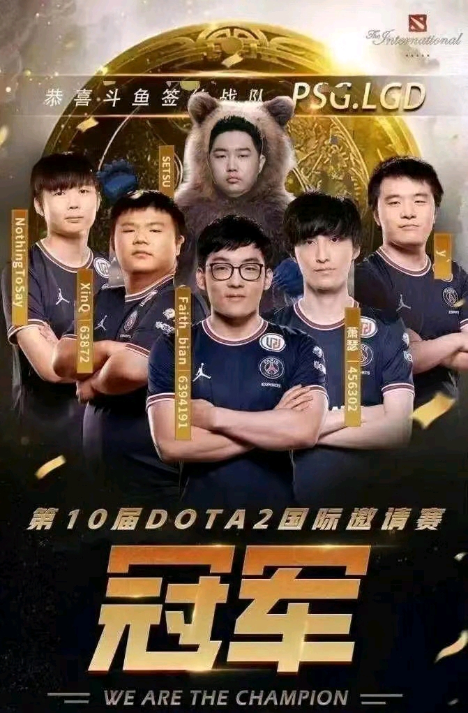 DOTA2PSG LGD对阵Team Spirit拿下冠军可惜这不是Ti 哔哩哔哩