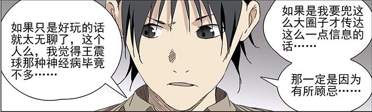 一人之下374：马仙洪再造修身炉，张楚岚冒险抱团，主角团集合？