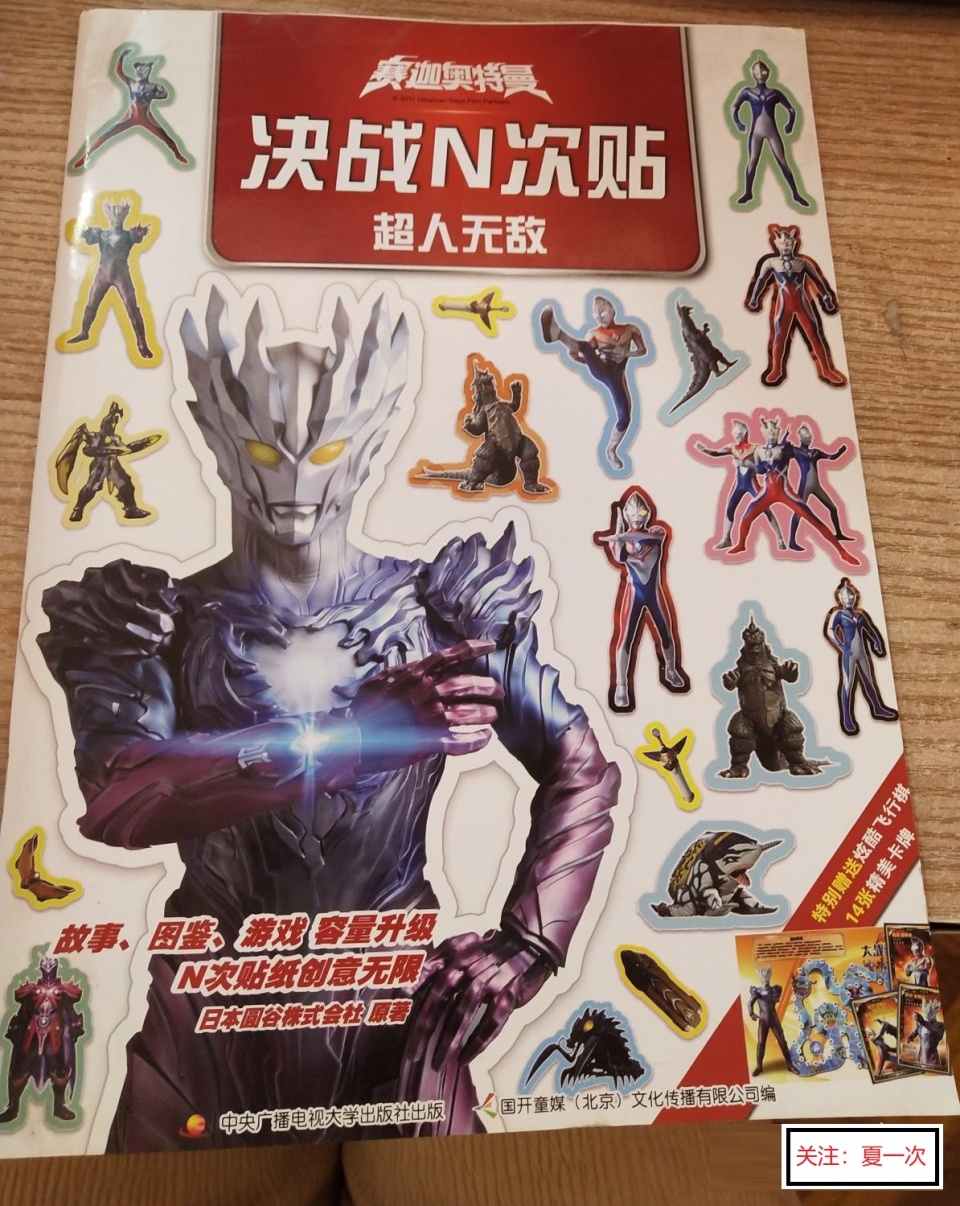 奥特曼卡片之赛迦奥特曼