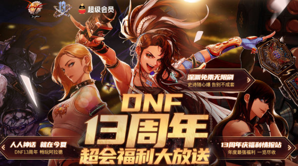 游戏攻略dnf13周年庆所有可领取福利汇总最新最全