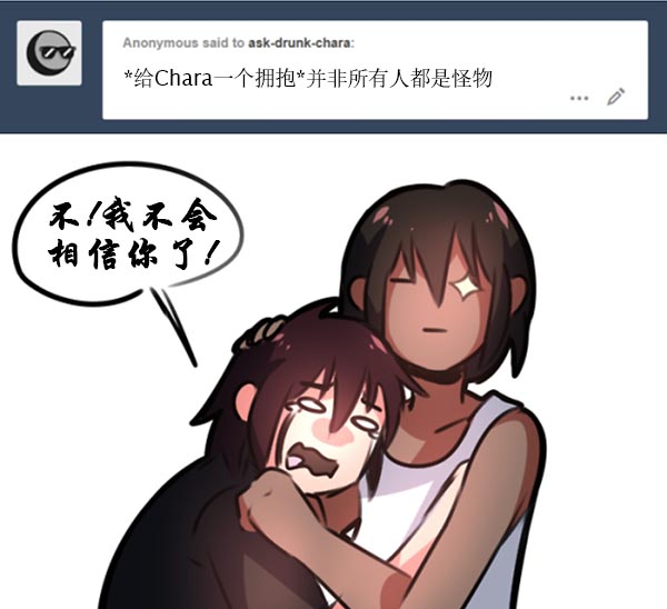 猹chara污,传说之下羊X猹图片 醉酒猹(askdrunkchara)漫配版后续翻译(9)
