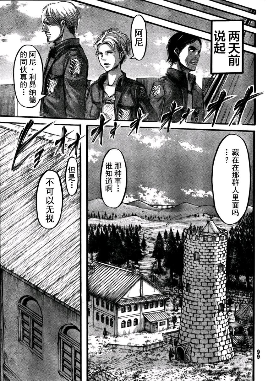 进击的巨人漫画3334话女巨人被捕墙壁的秘密