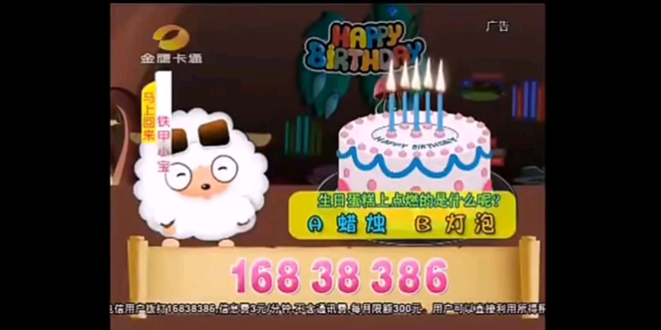 金鹰卡通黑历史之三开心乐园答题益zha智pian广告20072015年
