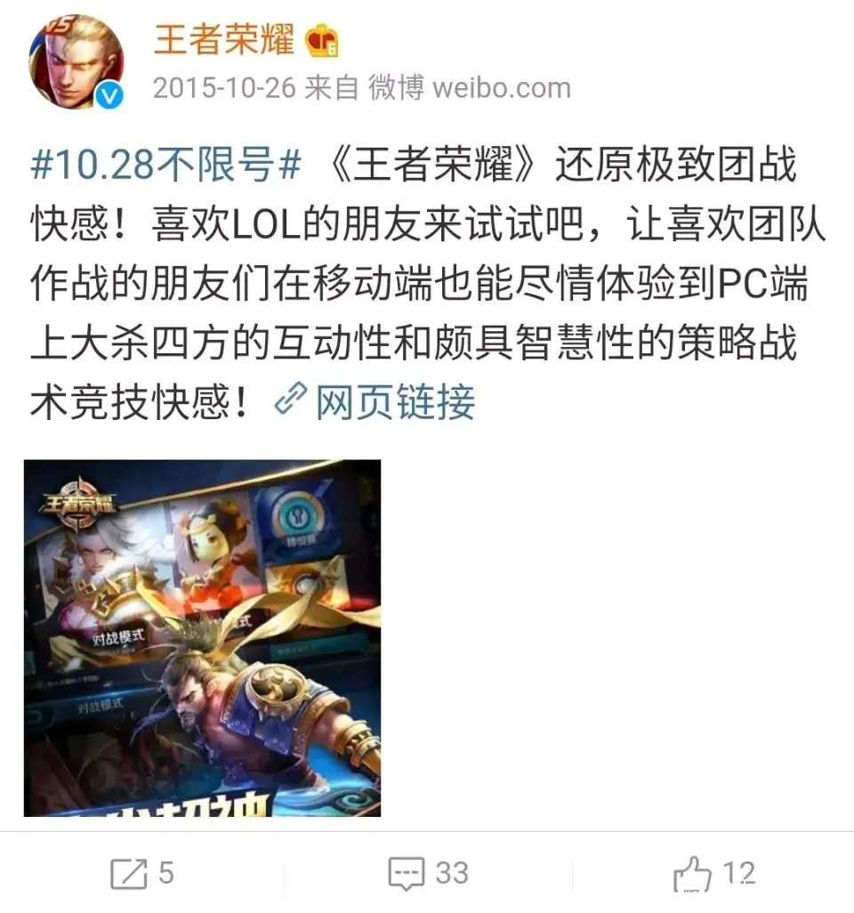 还是"人在塔在"喜欢lol的朋友来试试吧"这些宣传语,都指明了王者的