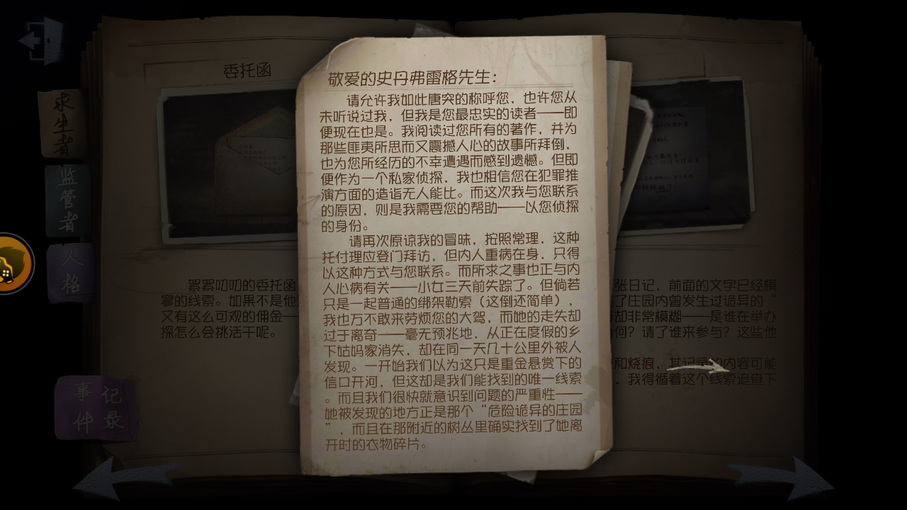 一款惊讶到我的游戏—第五人格