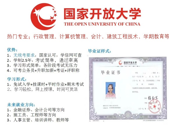 国开大学是什么学校报名入学系统已开启