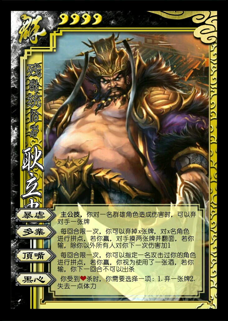 在家闲着,不如自制三国杀武将
