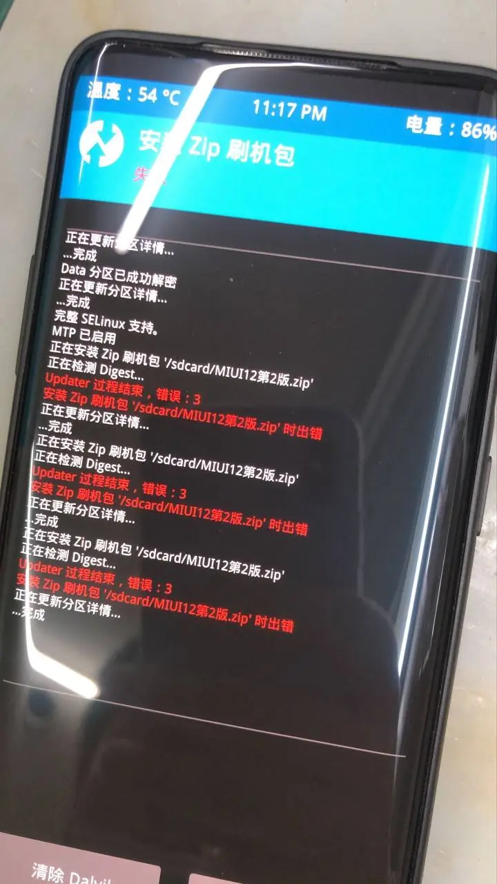 保资料刷机报错