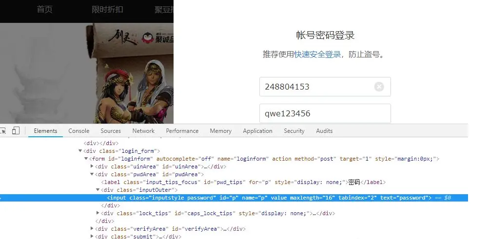 获取网页端登陆账号的明文密码
