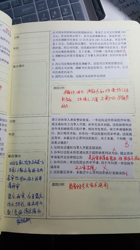 图示为作者的错题本(请无视这难以入眼的字迹)